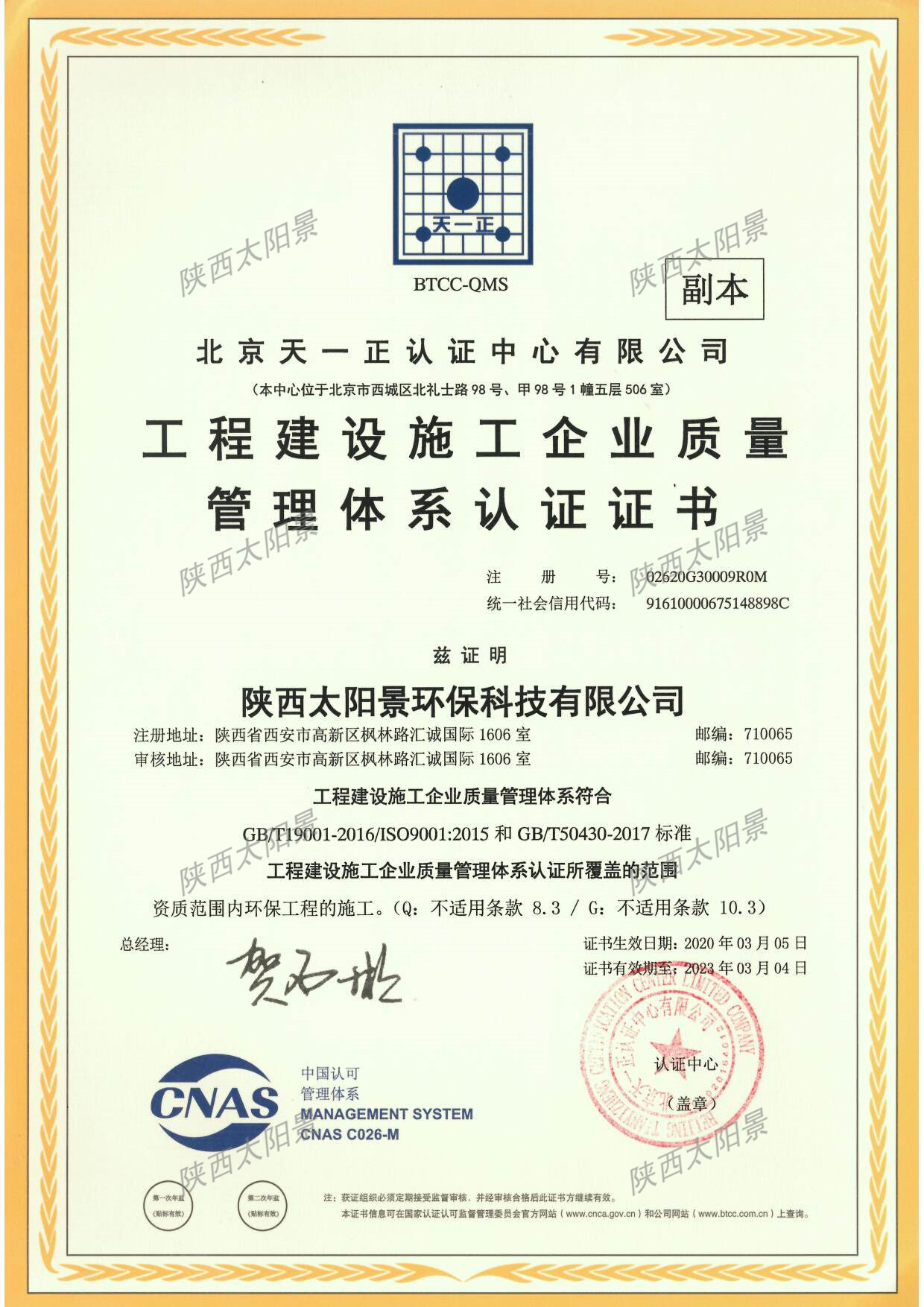 质量管理体系认证证书