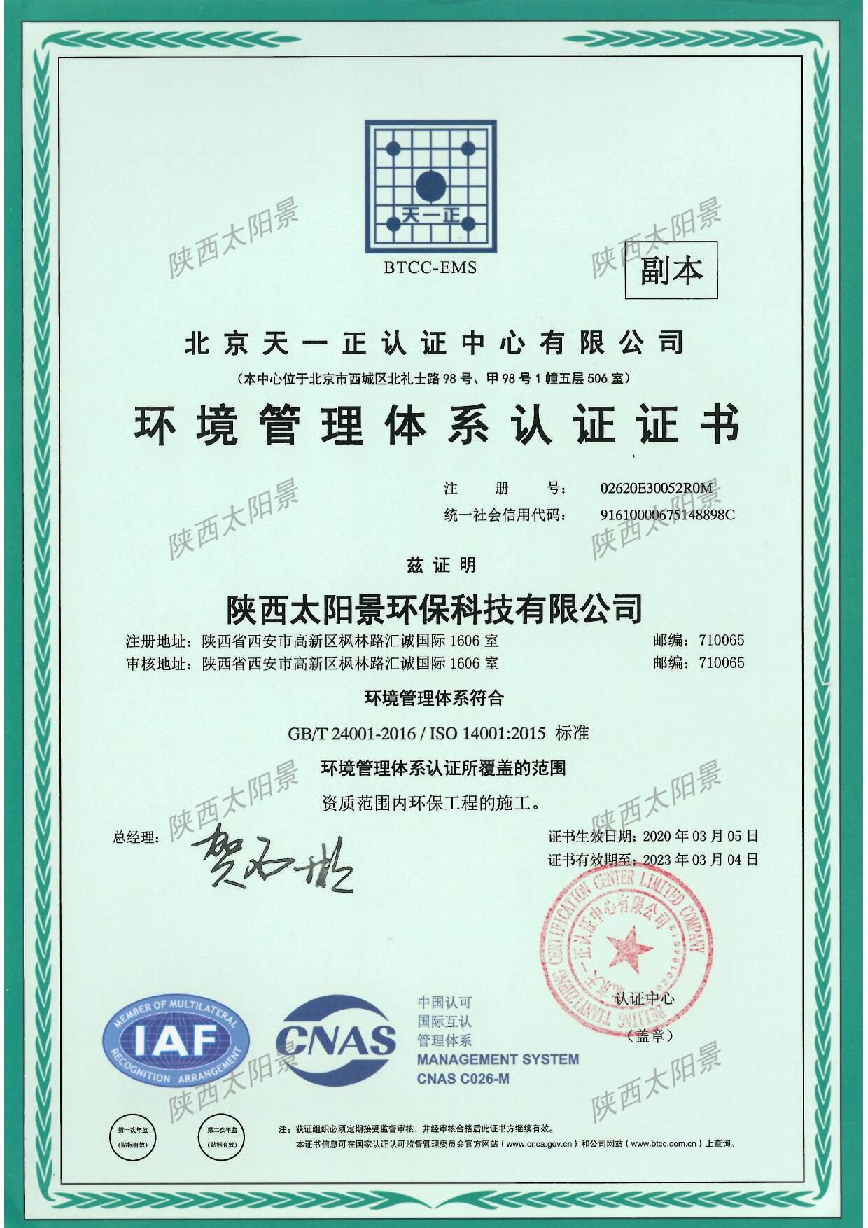 环境管理体系认证证书