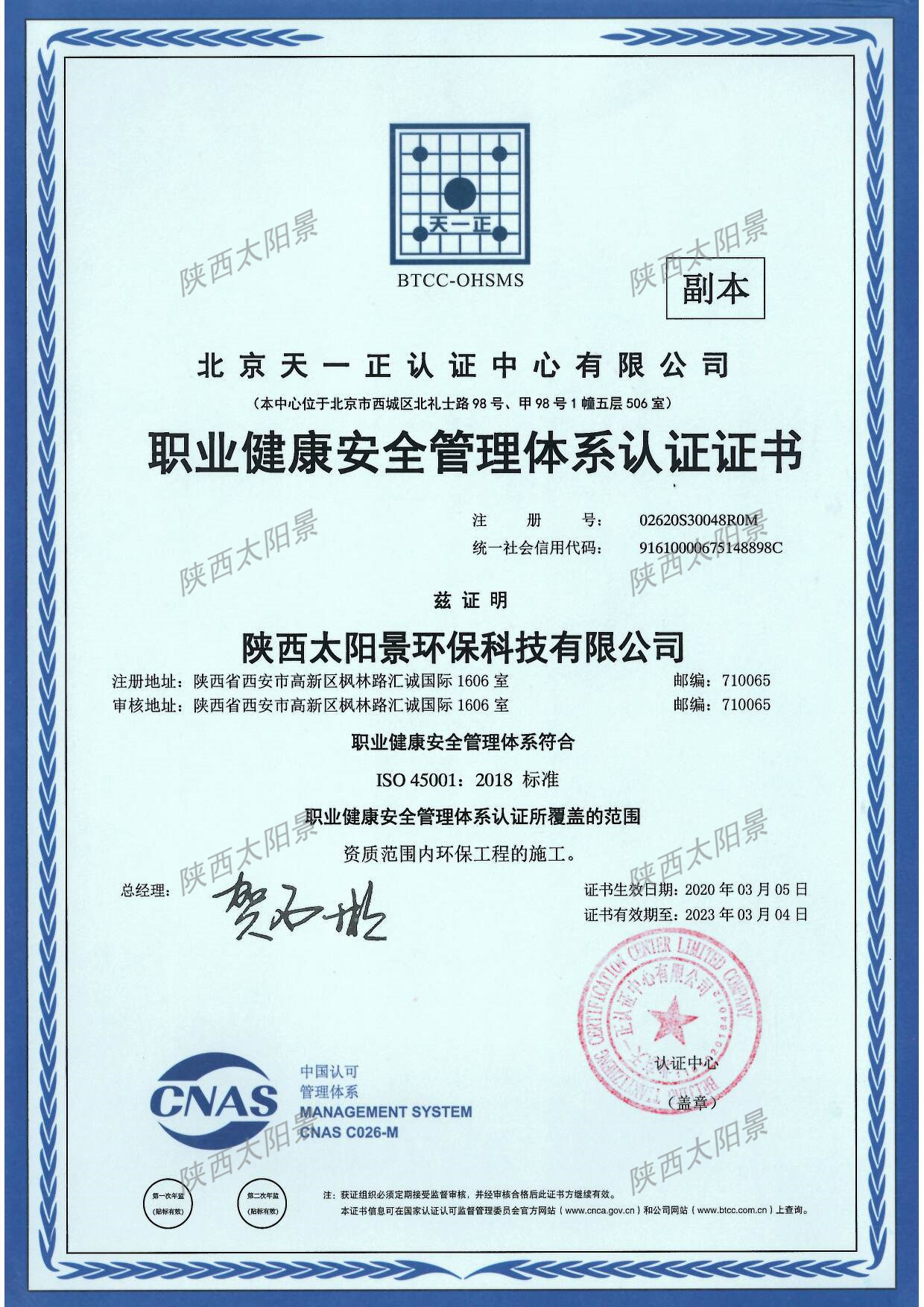 职业健康安全管理体系